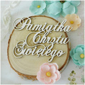 Tekturka -  napis Pamiątka Chrztu Świętego - Kreatywna Pracownia